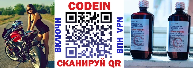 Купить  Белореченск  Codein напиток Lean (лин) 