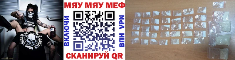 МЯУ-МЯУ кристаллы  Купить где  Белореченск 